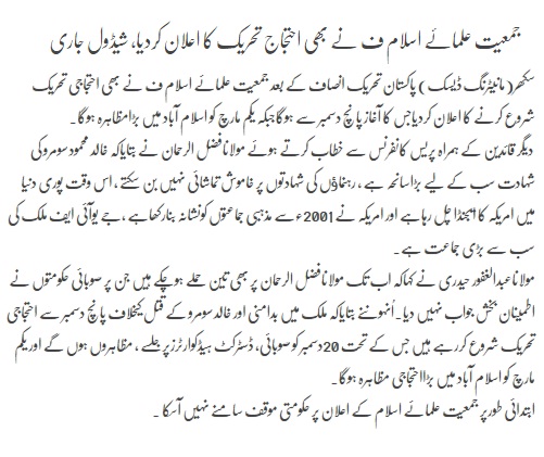 Jamiat Ulema-e-Islam also announced the protest movement, schedule